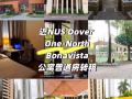 🇸🇬近 NUS Bonavista Dover DoverParkview公寓普通房轉租