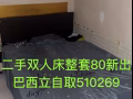 二手双人床加床垫80新巴西立自取510269