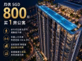 新山新公寓。